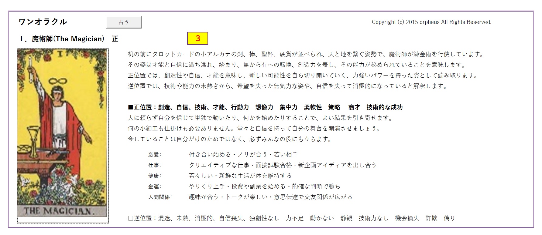霊視画像